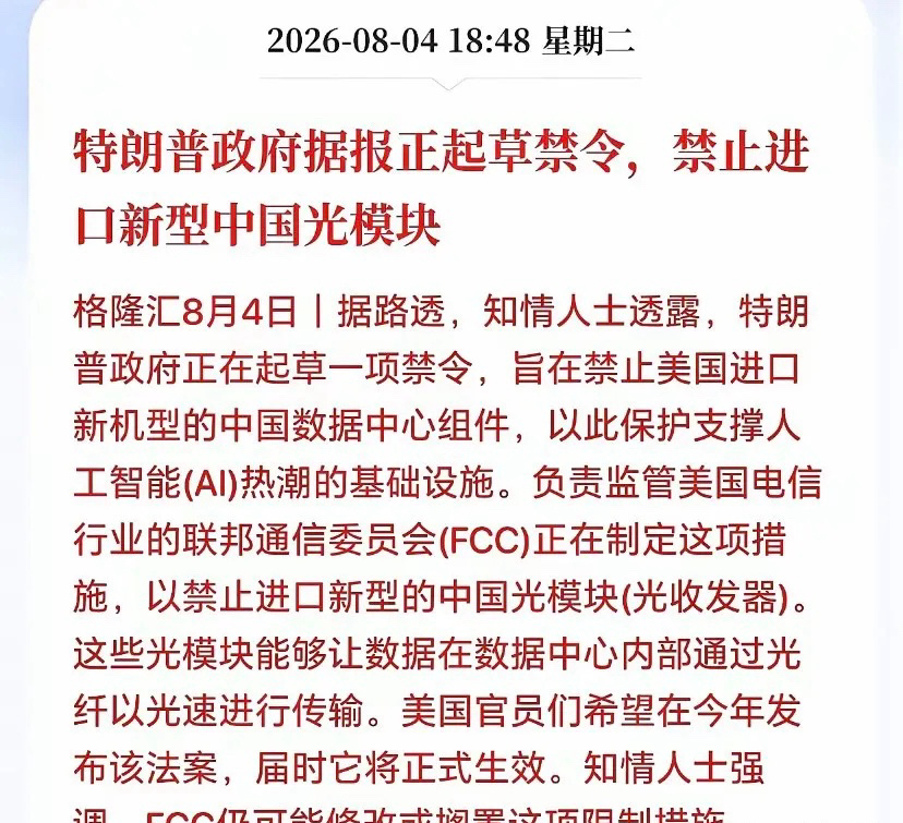 又在找事！光模块晚间突发利空，持有易中天的投资者，要瑟瑟发抖了！屋漏偏逢连夜雨，