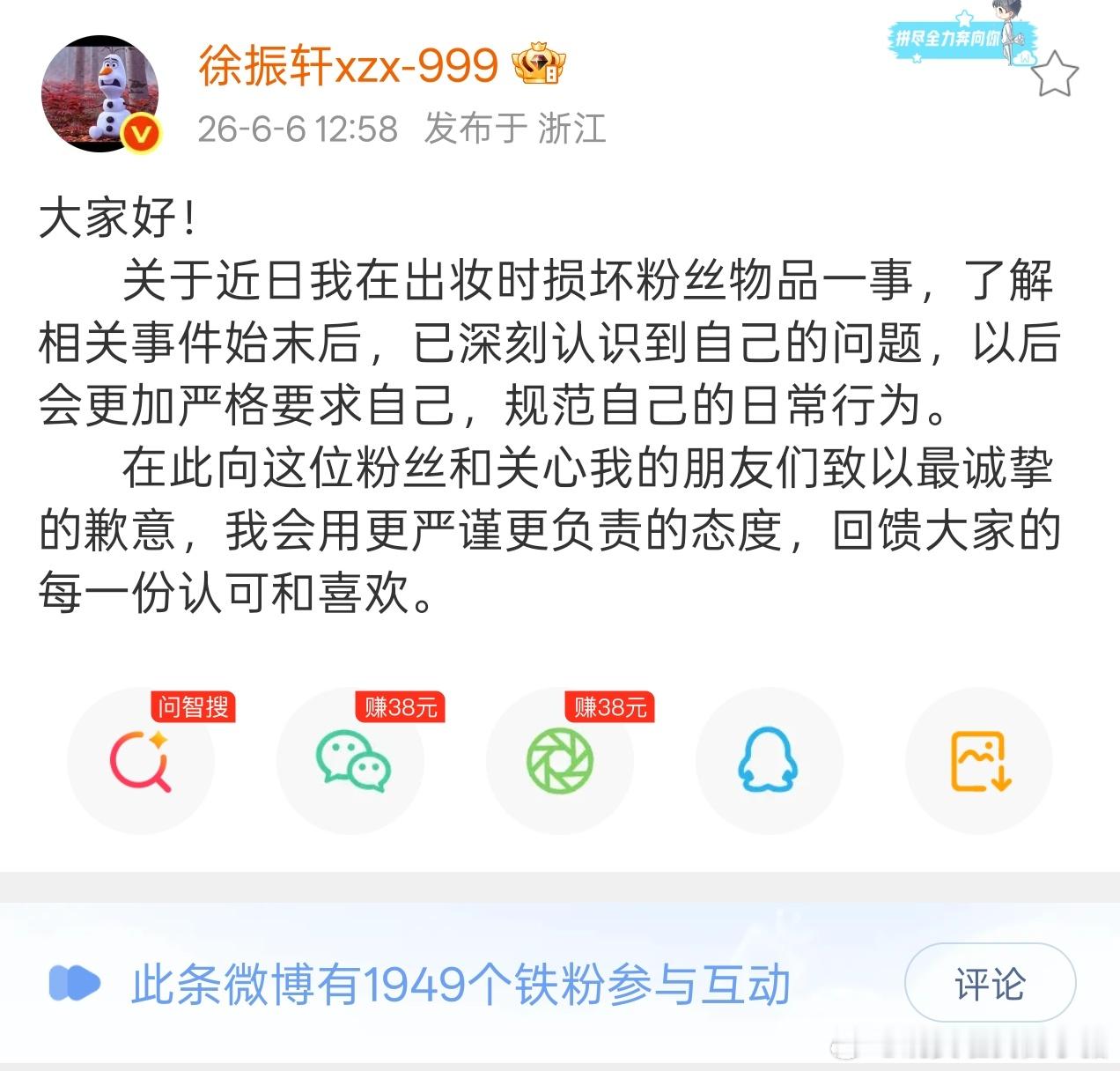 徐振轩对于损坏粉丝物品娜塔莎发文道歉 