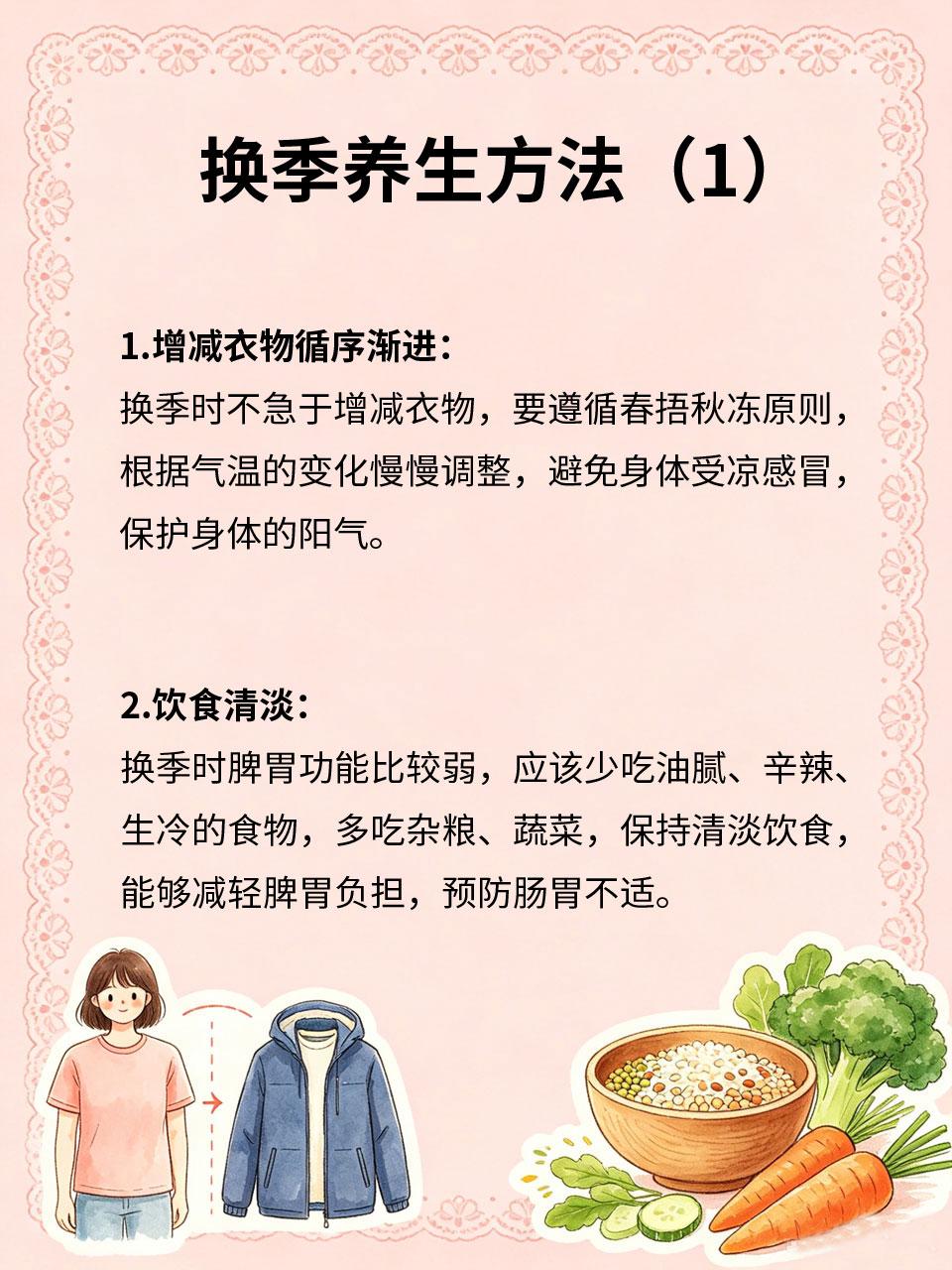 换季养生做好这几点，安稳不难受
换季时节，气温、湿度变化大，身体易出现感冒、乏力