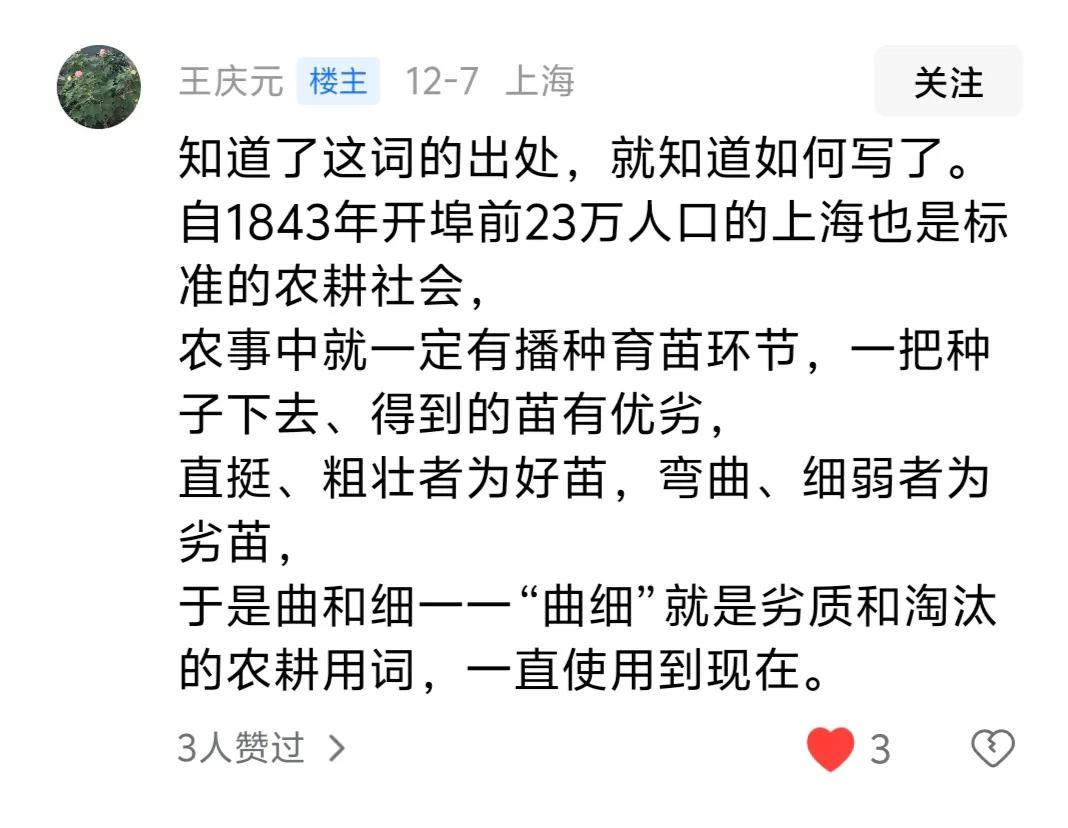 上海话说一个人愚蠢，办事不靠谱，或者品德不好，有一个说法叫“qu ⅹi”，写法很