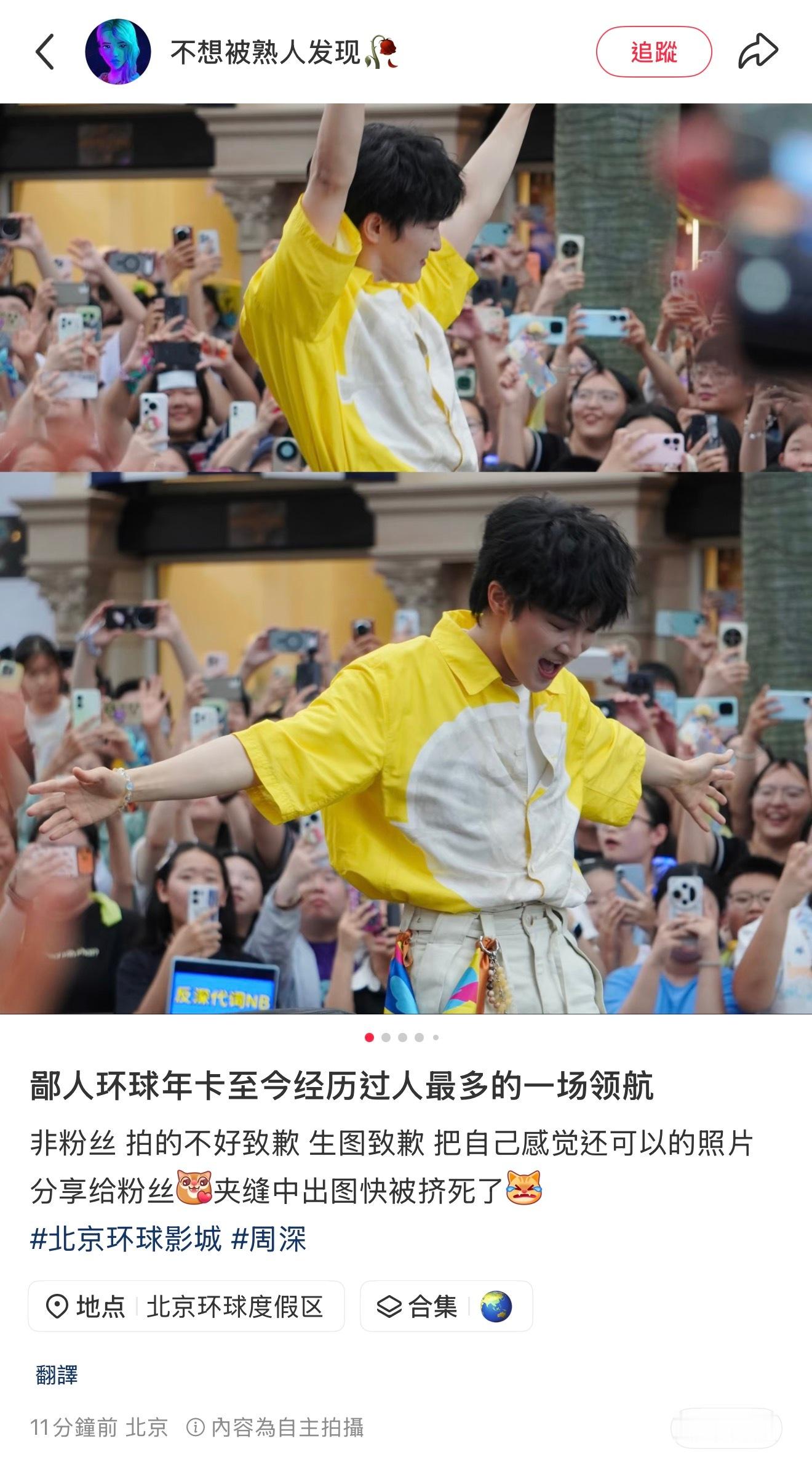 和周深一起奔赴环球超无限 .周深线下人气 路人（環球年卡）：至今經歷人數最多的一