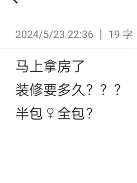 家人们装修工期多长？
