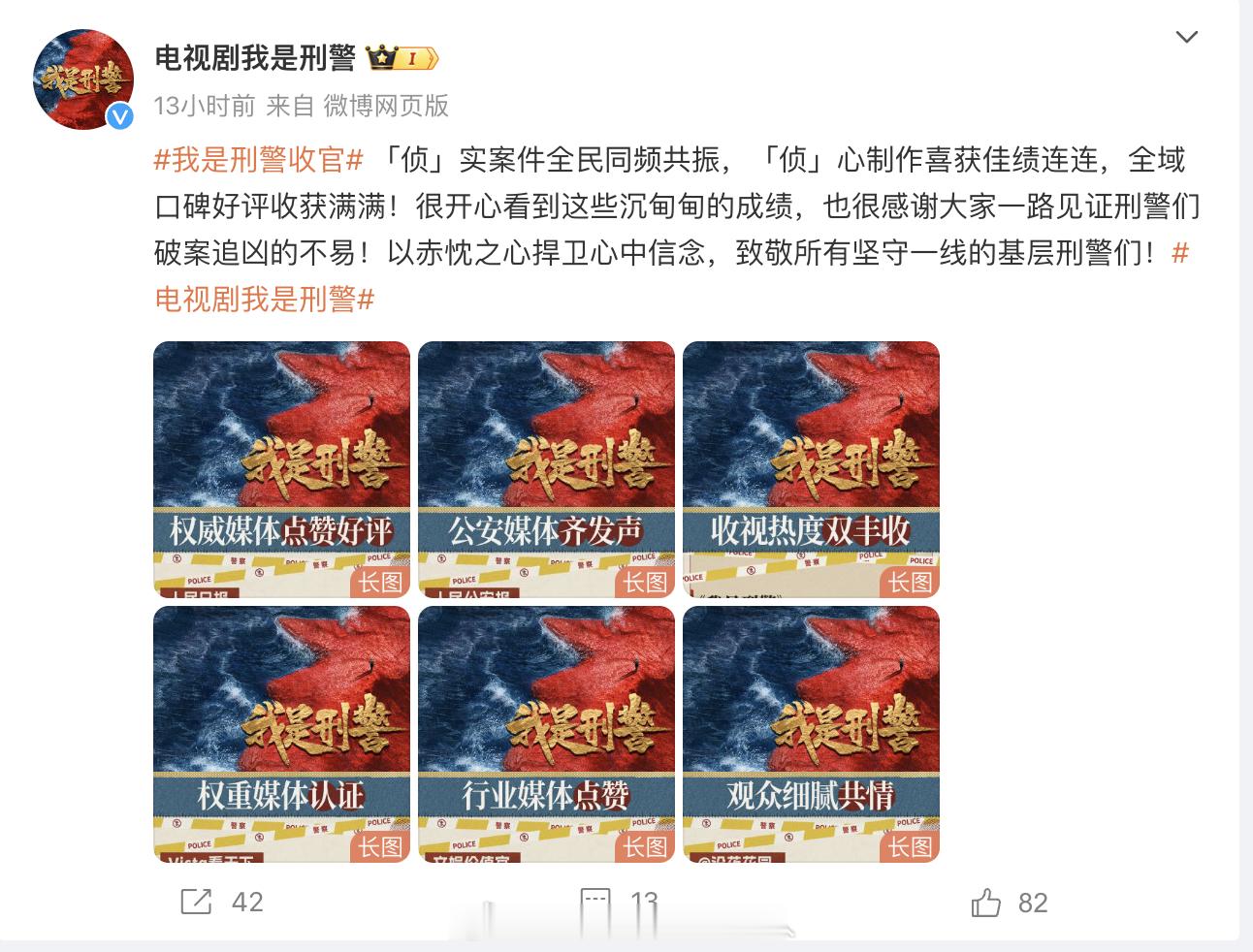 我是刑警收官  好硬核的战报 