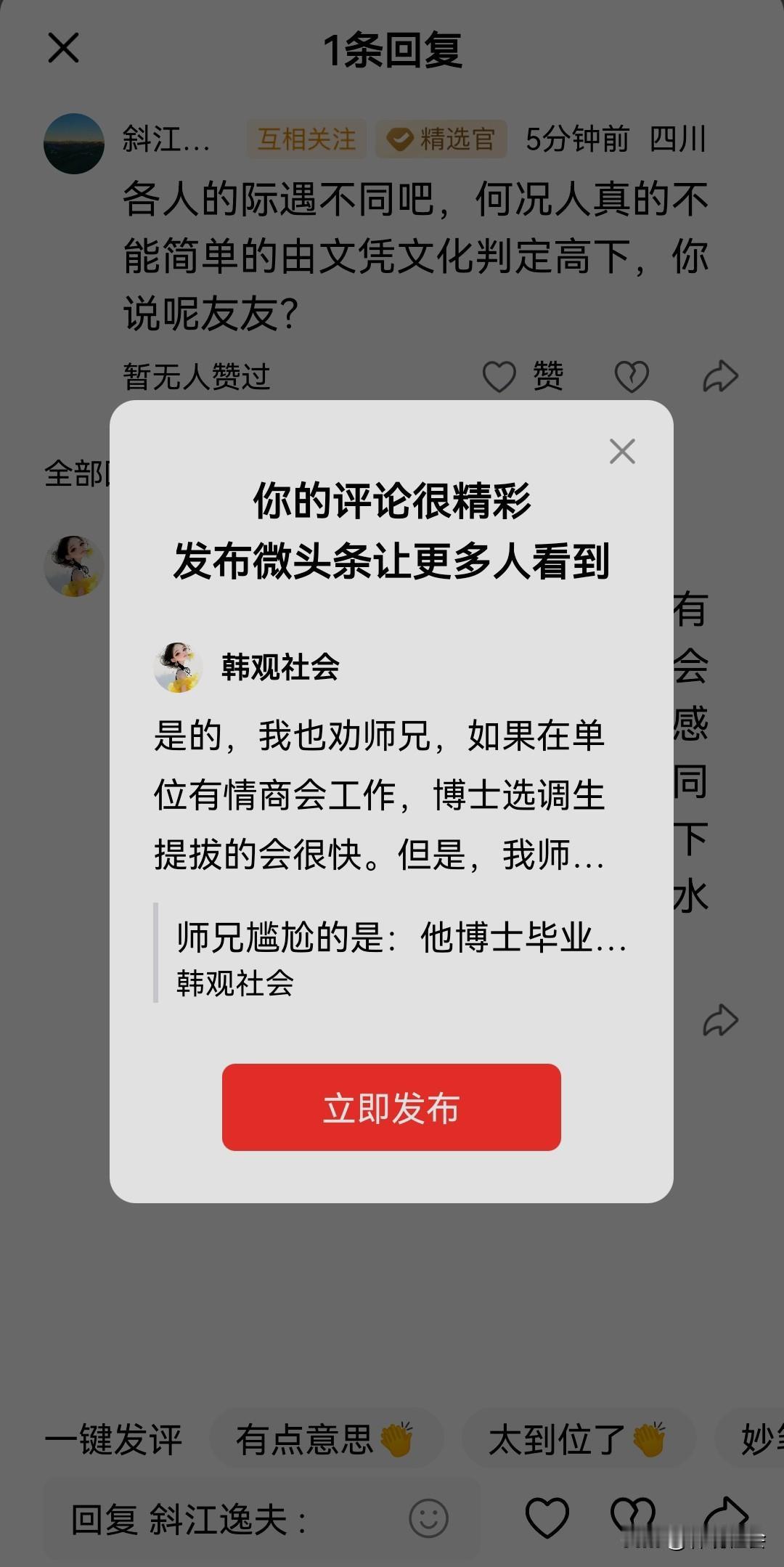 是的，我也劝师兄，如果在单位有情商、会工作，博士选调生提拔的会很快。但是，我师兄