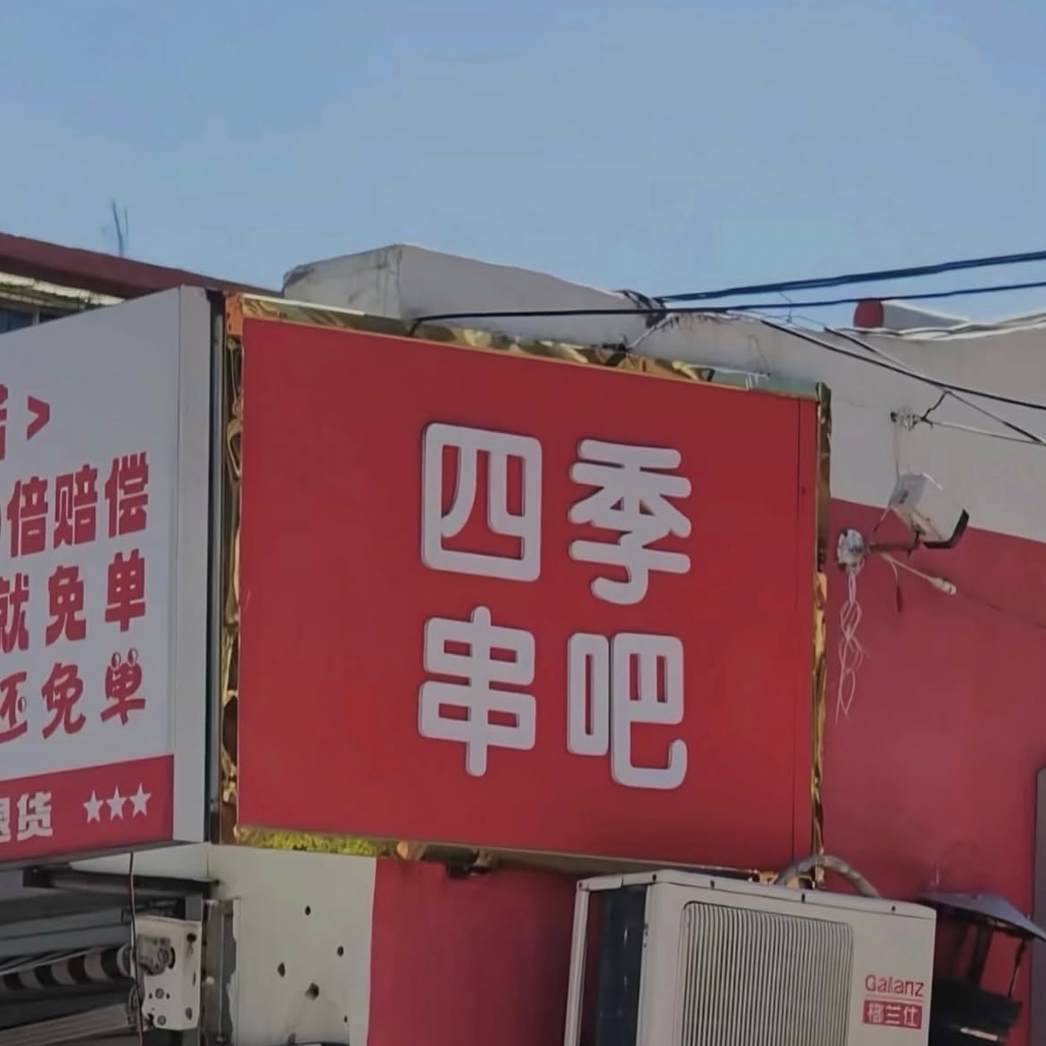 给我来四串memes ​​​