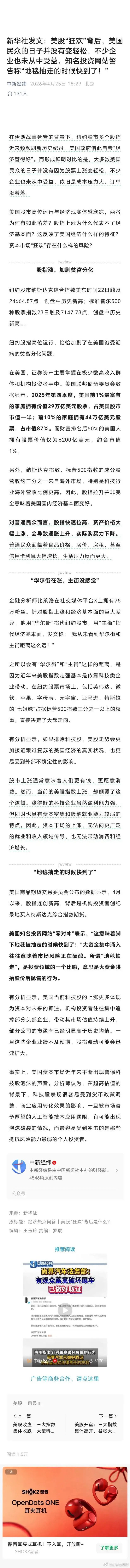 美股天天创新高，美国老百姓真的赚到钱了吗？新华社的一番话让人警醒!美股纳斯达克连