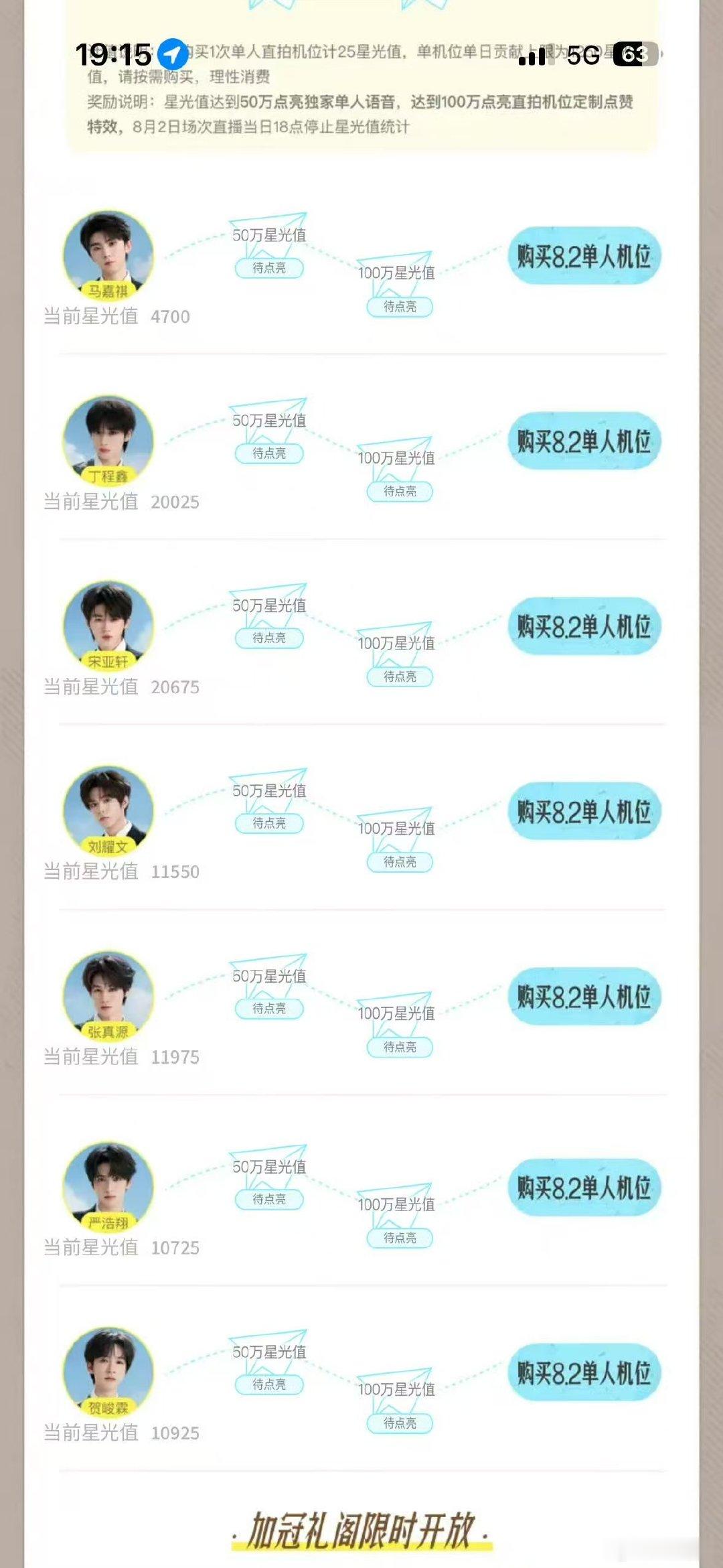 时代少年团上海演唱会单人机位排名时代少年团演唱会单人机位排名曾舜晞此身赤忱何惧天