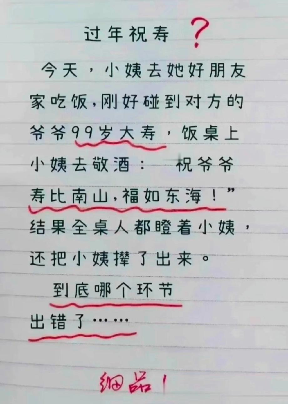小姨祝寿说错话被全桌人瞪，99岁爷爷大寿不能说“寿比南山”？你知道为啥吗