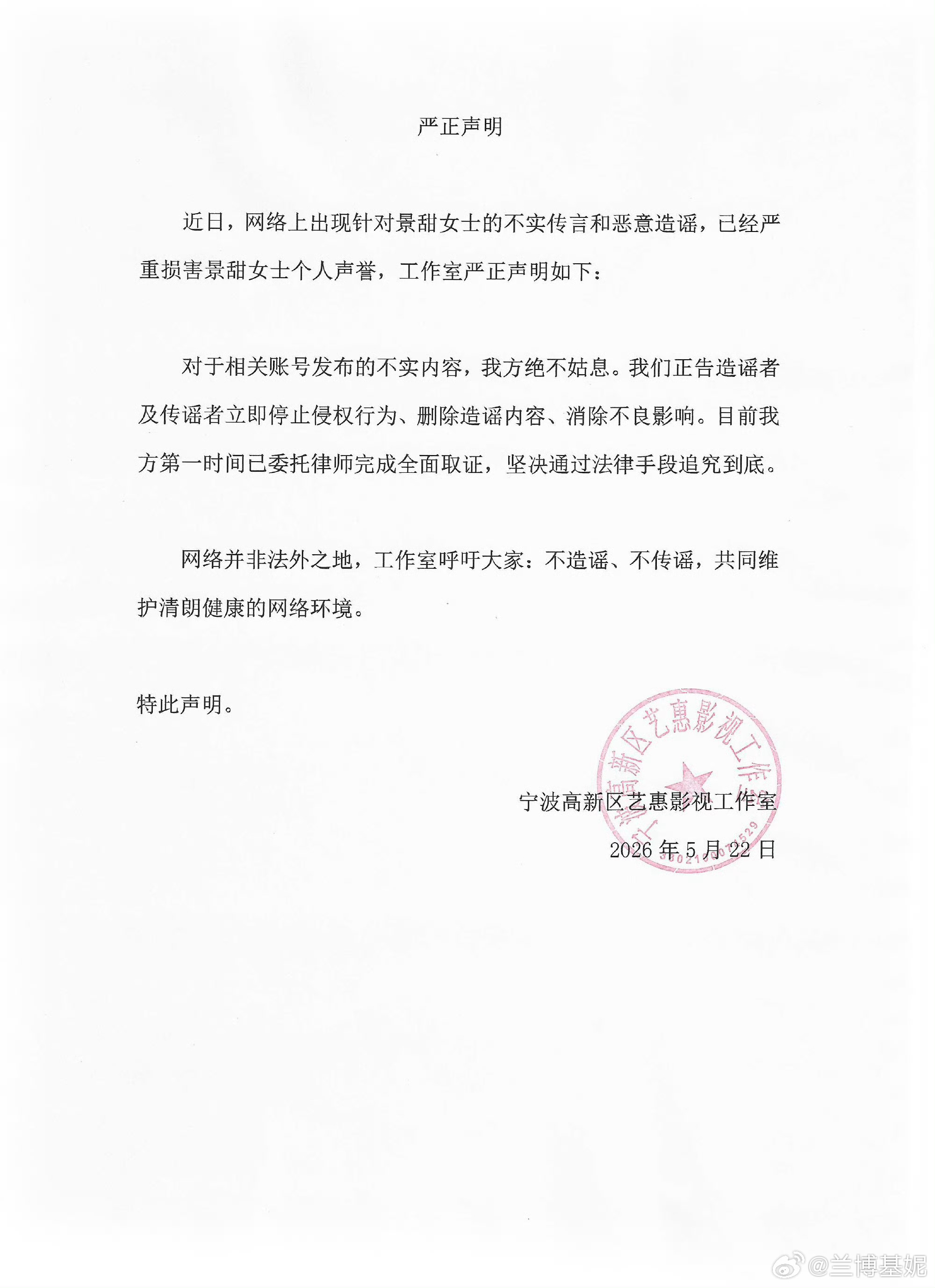 疑似景甜代孕协议曝光辟谣了 