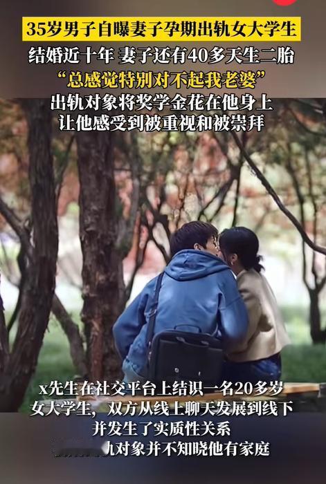 “荒唐至极！”近日报道，浙江杭州，一35岁男子在妻子怀二胎期间，与20多岁女大学