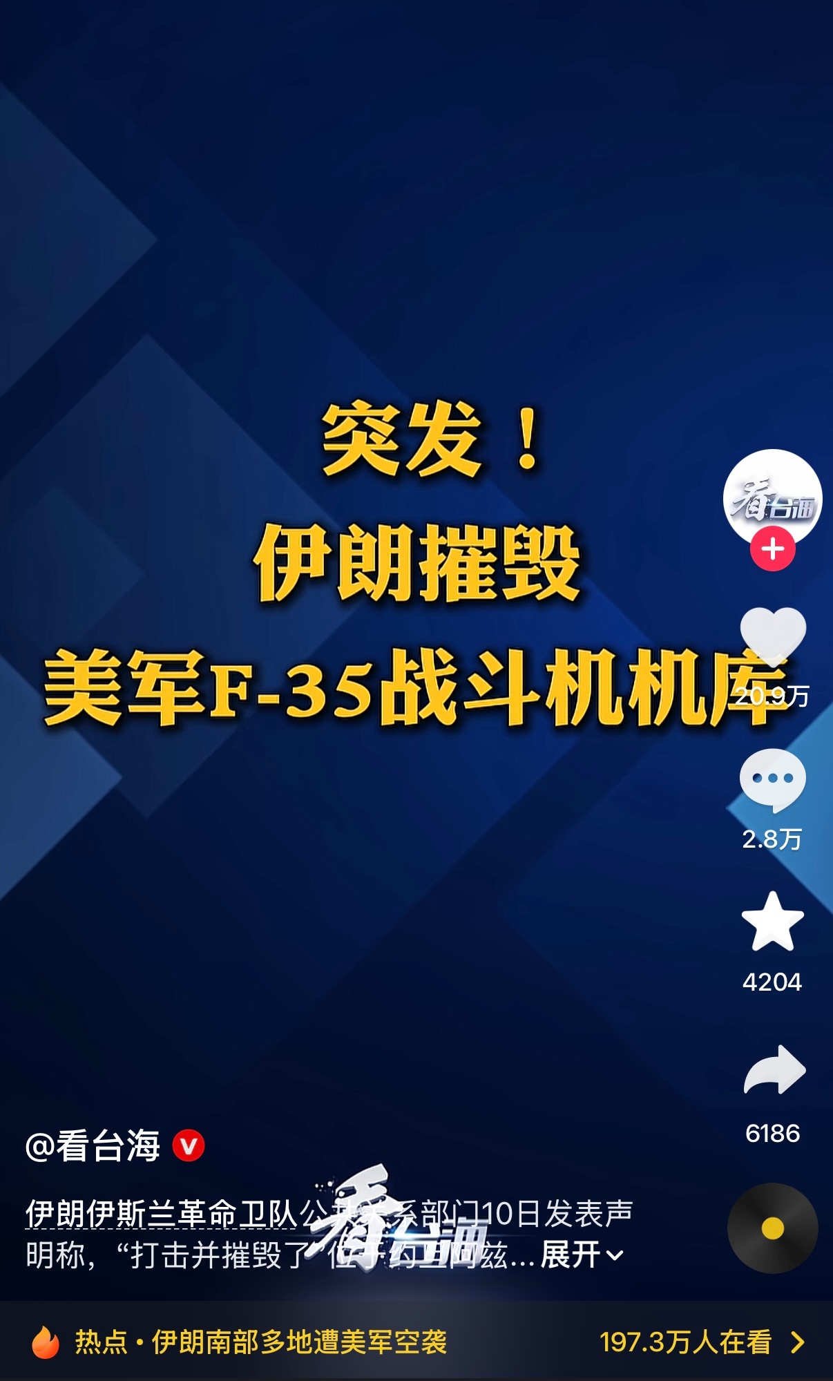 卧槽 朗子挺猛啊… 真美子干出血条er了伊朗称与美军在霍尔木兹持续空战