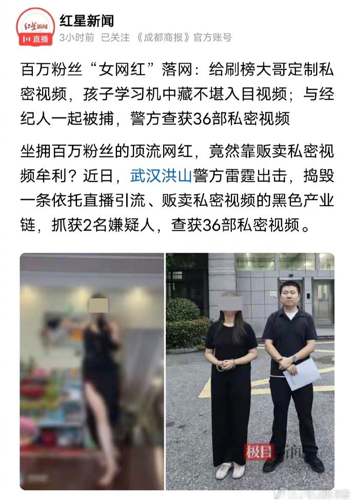 百万粉丝女网红贩卖私密视频被逮捕 百万粉舞蹈网红利用直播引流，向刷榜粉丝售卖定制