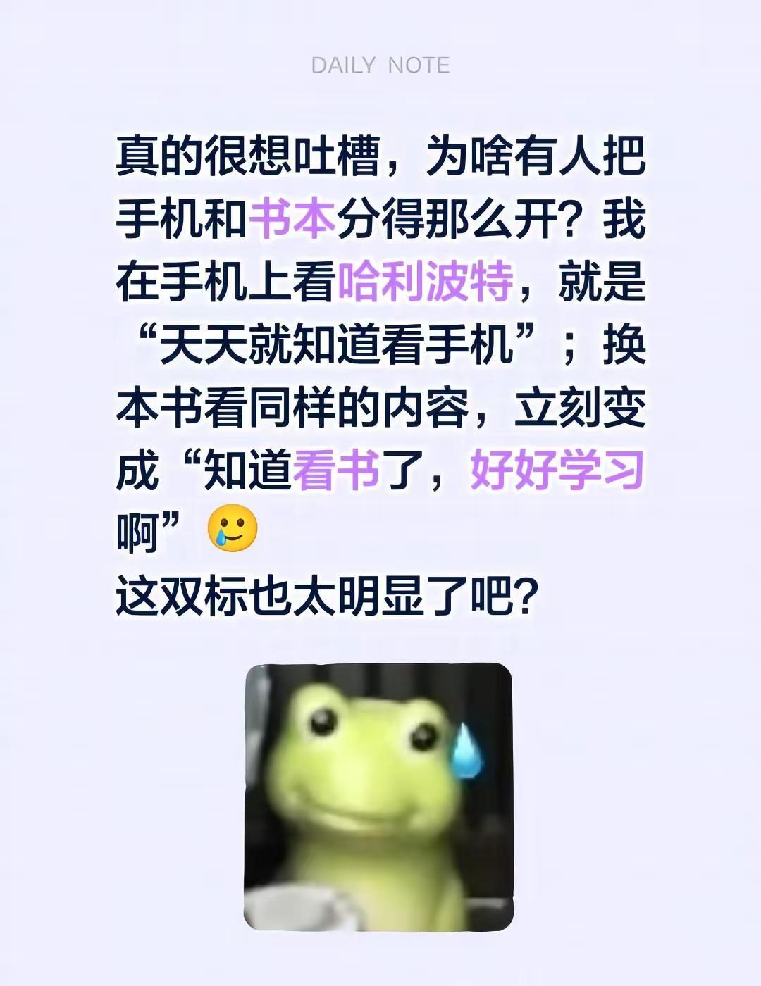 真的很想吐槽，为啥有人把手机和书本分得那么开？我在手机上看哈利波特，就是“天天就