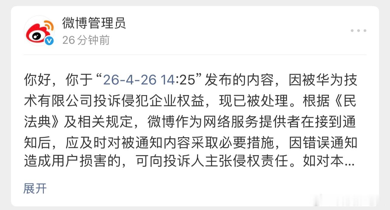 华为一直是我尊重的企业，我也不知道哪句话说错了，还是提醒我以后谨言慎行。给华为敬
