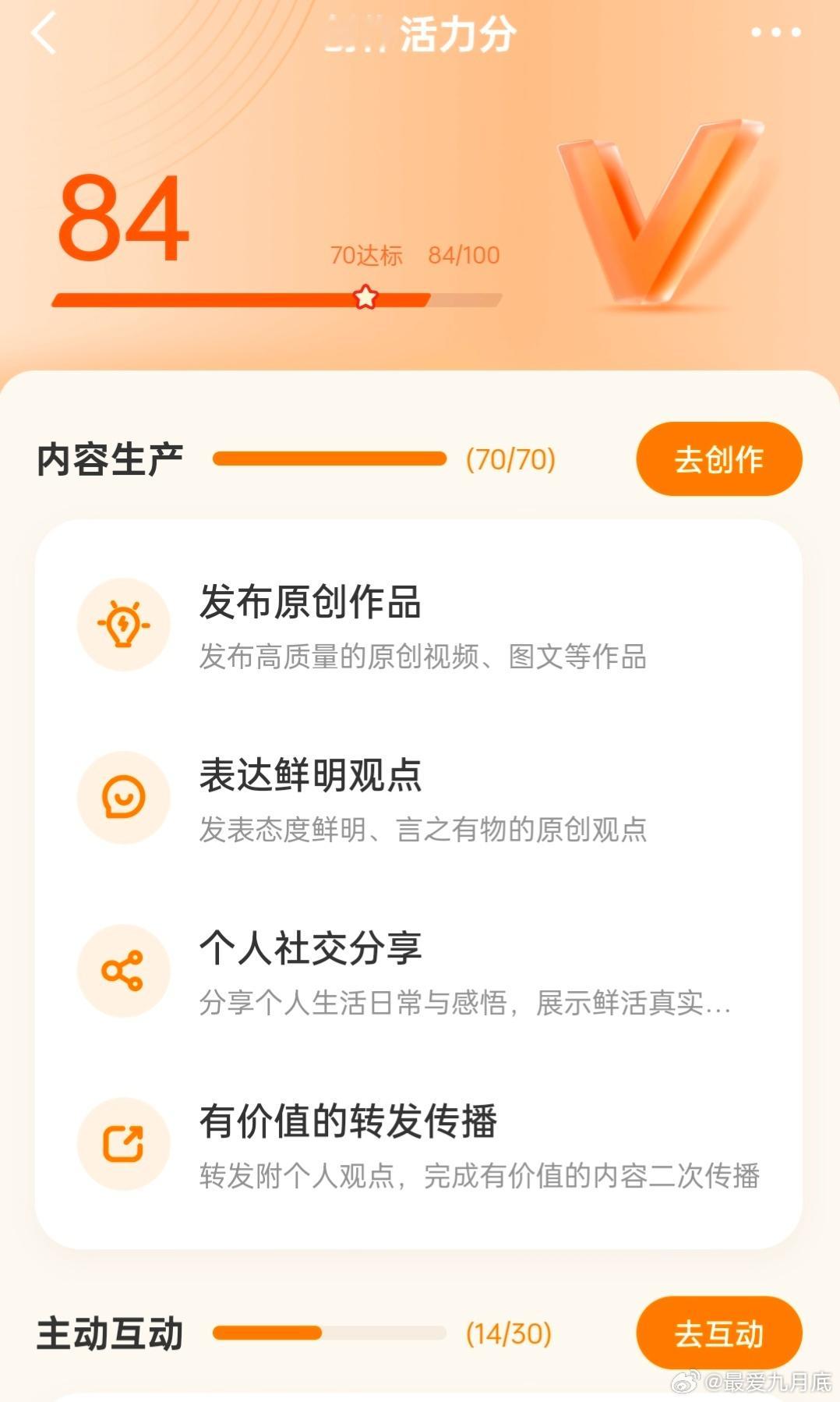 这咋还降了一分我真的很努力在互动了