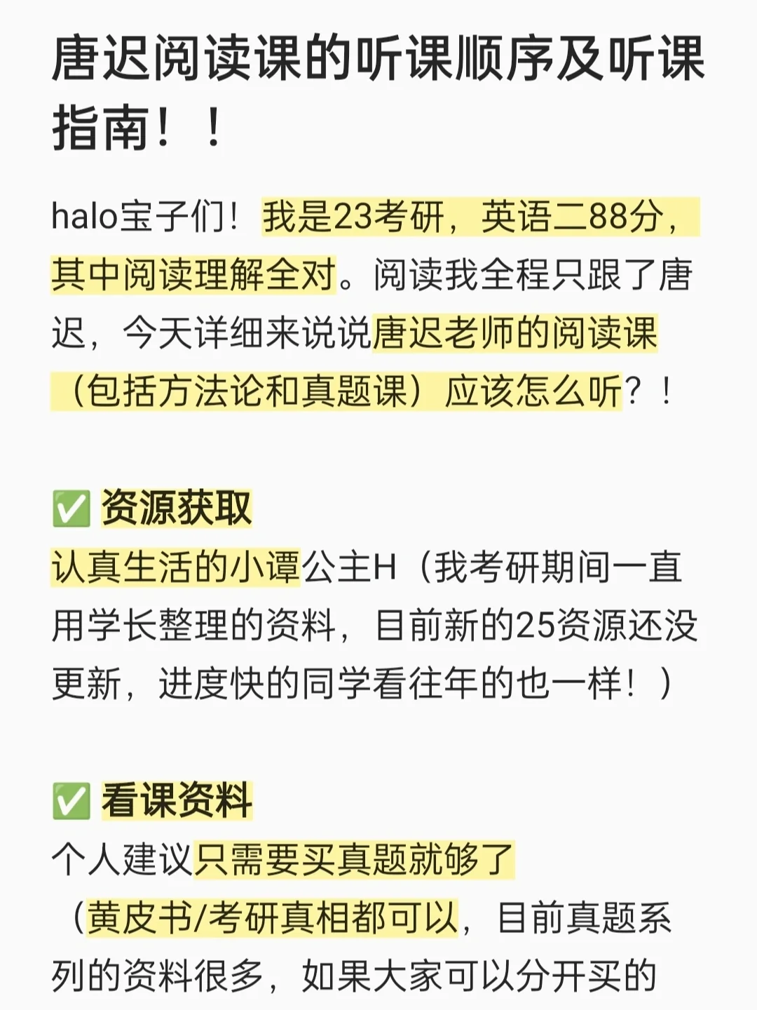 唐迟阅读课的听课顺序及听课指南！！