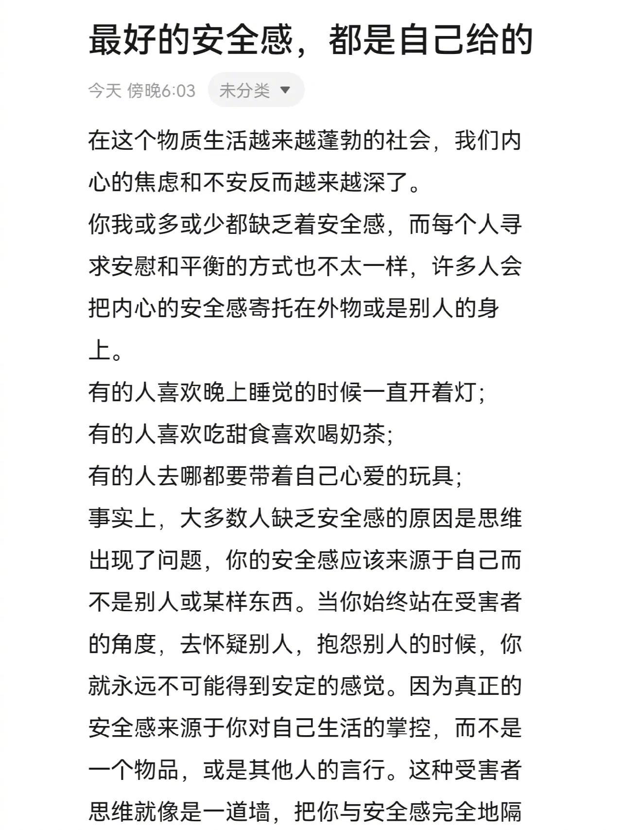 安全感是要自己给自己的 