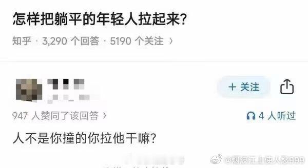 人不是你撞的，拉他干嘛？有道理 