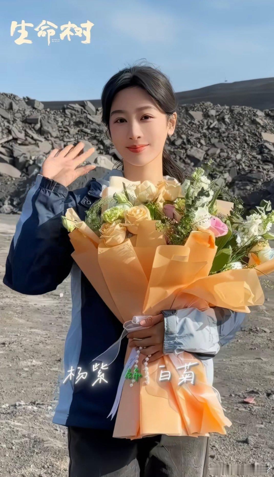 杨紫生命树杀青了，希望明天可以播出 ​​​