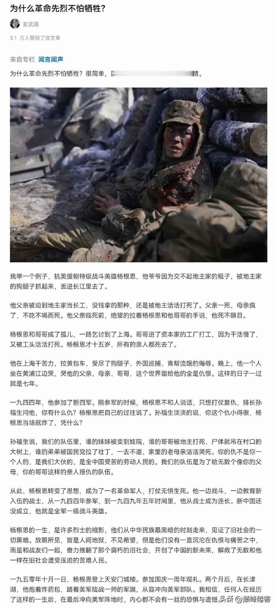 存下来，时时看看！

杨根思那一代的英雄，到底是怎么成长起来的！他们为什么不怕牺