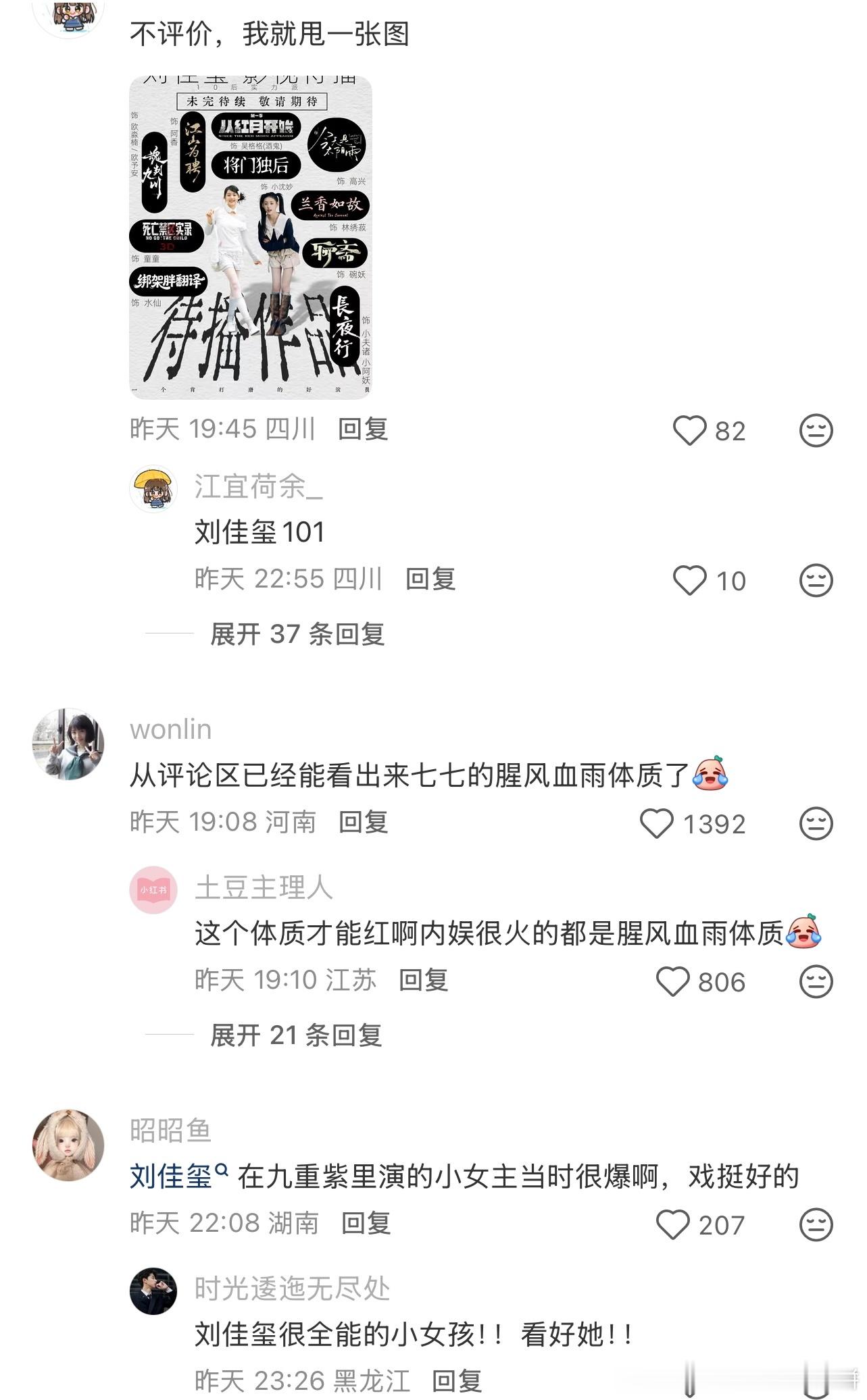 10花的battle已经来袭，七七赵钰琪和刘佳玺（能感觉各有粉丝） 