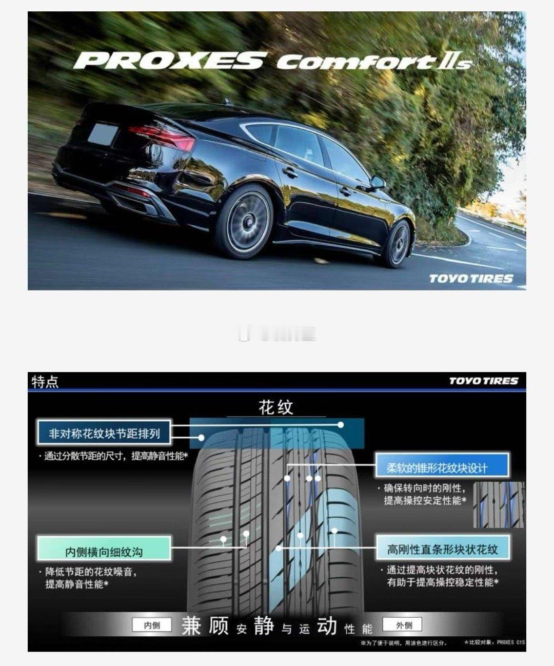 日本TOYO 东洋轮胎 🛞 可以来安排 