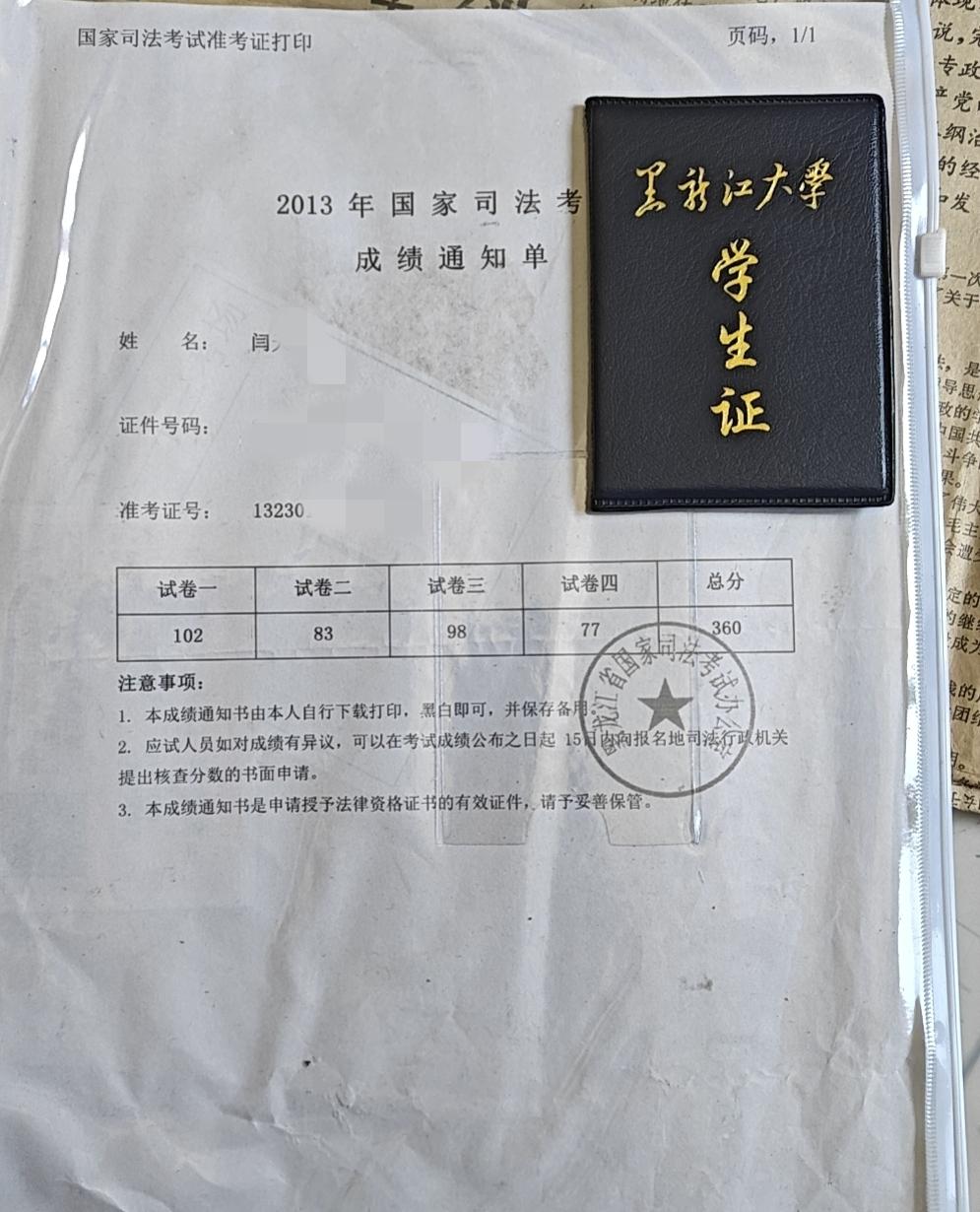 翻弄箱子，一下子把孩子2013年参加全国司法考试合格通知书复印件翻了出来。孩子大