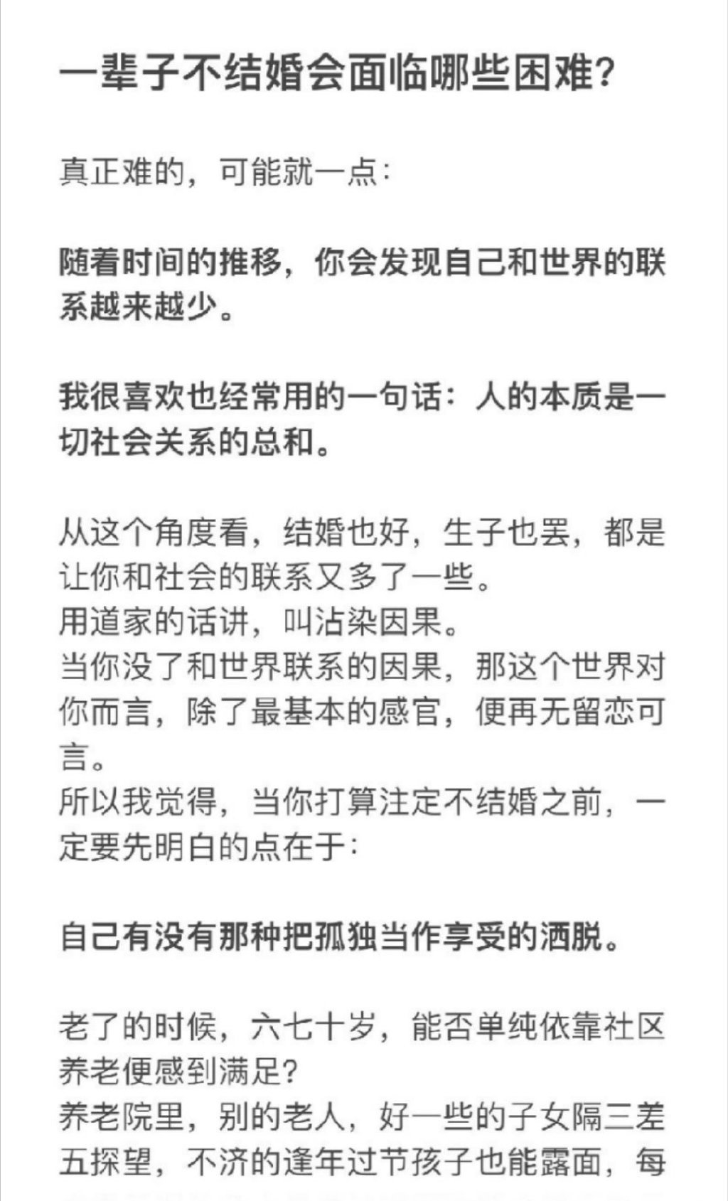 一辈子不结婚会面临哪些困难？ ​​​