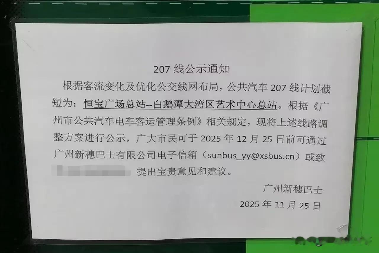 广州公交207路拟大幅截短，全程仅设11站？
根据最新优化调整公示，207路调整