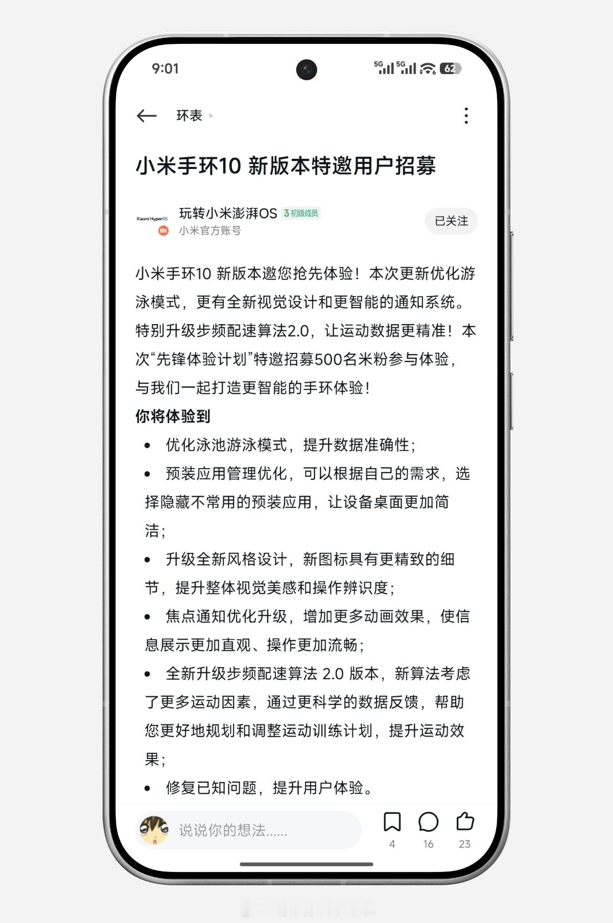 小米手环10 新版本特邀用户招募小米手环10 新版本邀您抢先体验！本次更新优化游