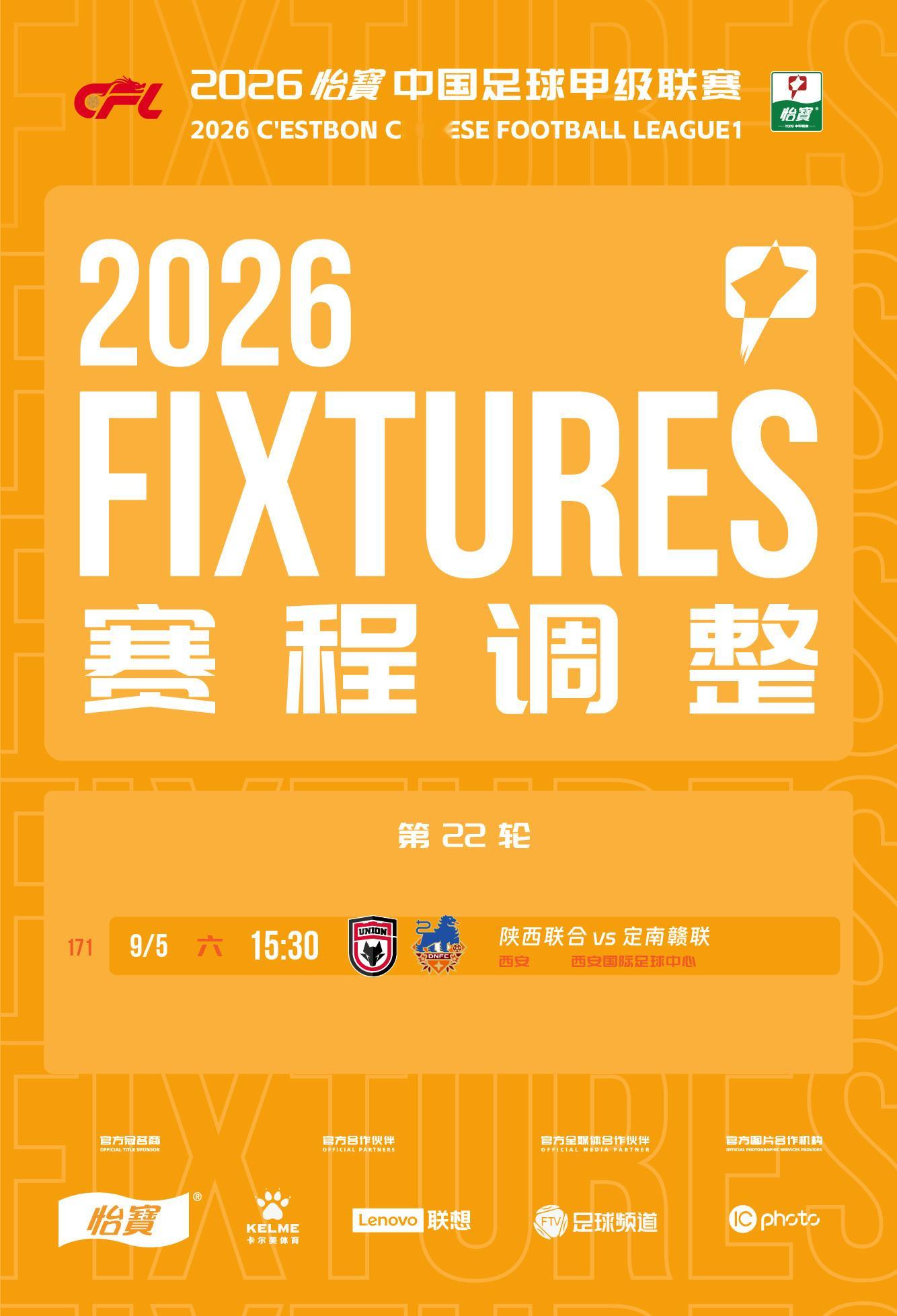 根据2026怡宝中甲联赛赛程，陕西联合对阵定南赣联的比赛原定于9月5日19:00