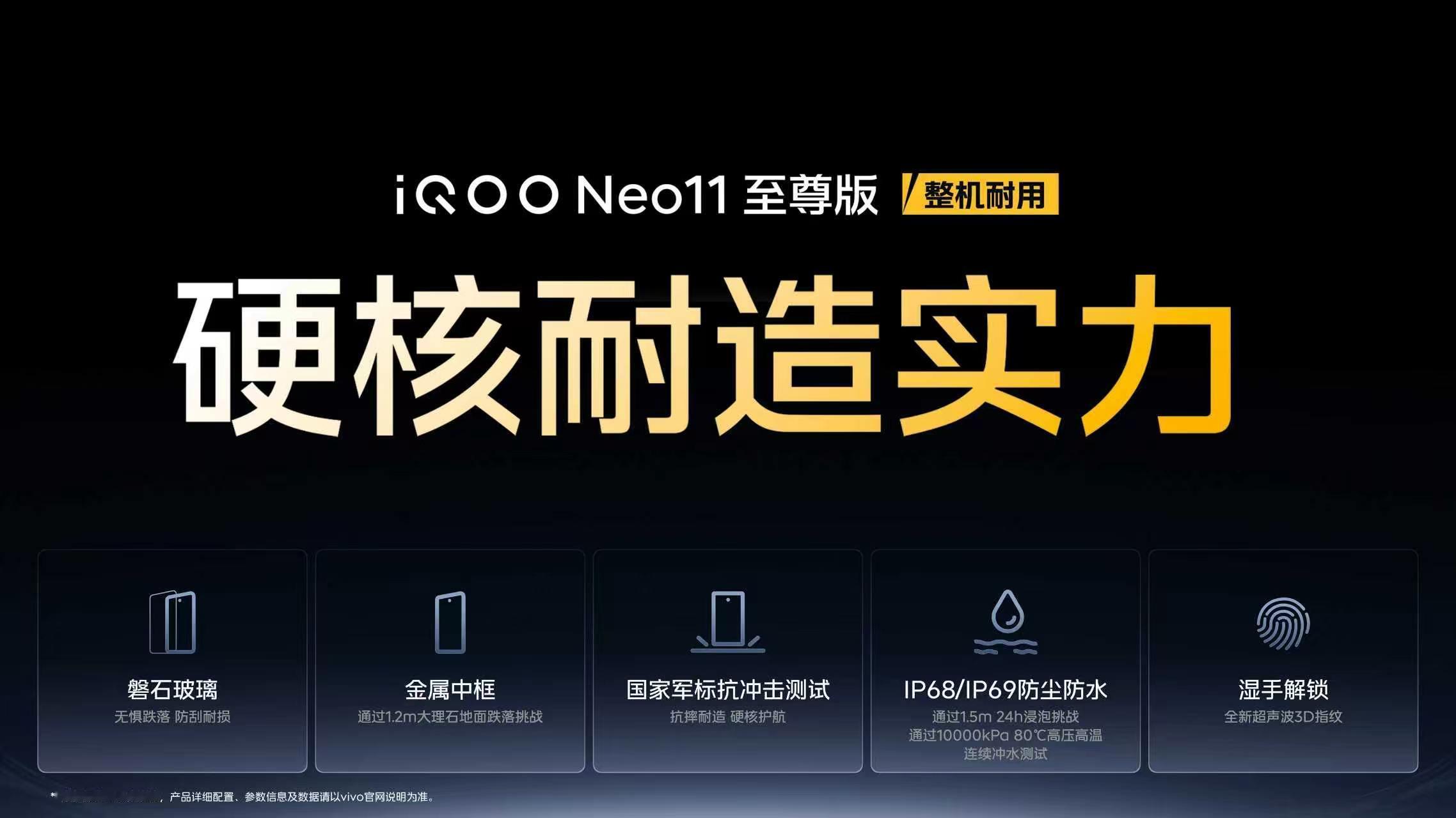 iQOO Neo11 至尊版又是一台耐用机!①电池耐用，四年电池健康度≥80%；