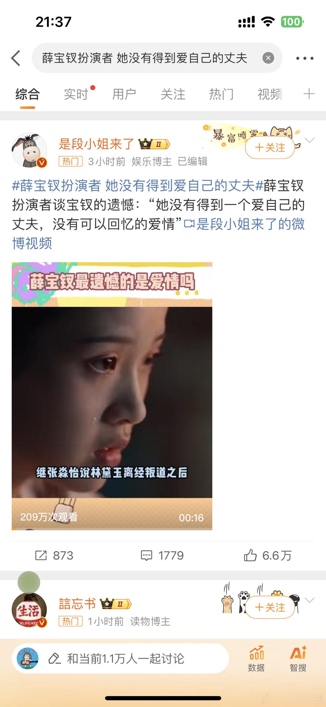 #薛宝钗扮演者 她没有得到爱自己的丈夫##新浪娱乐[超话]# 宝钗，一个14岁挑