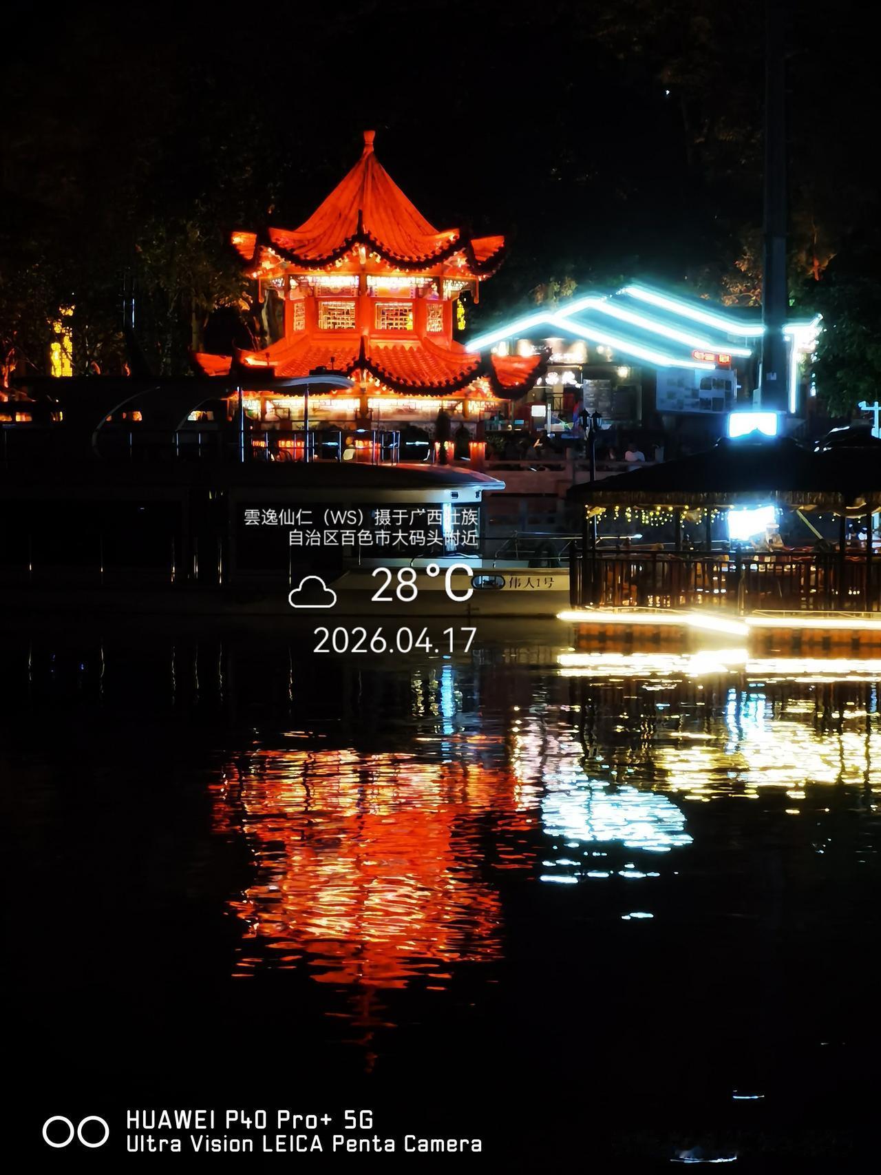 旅居生活记录（9527）广西壮族自治区百色市（213）：大码头夜景、悠悠壮乡情、