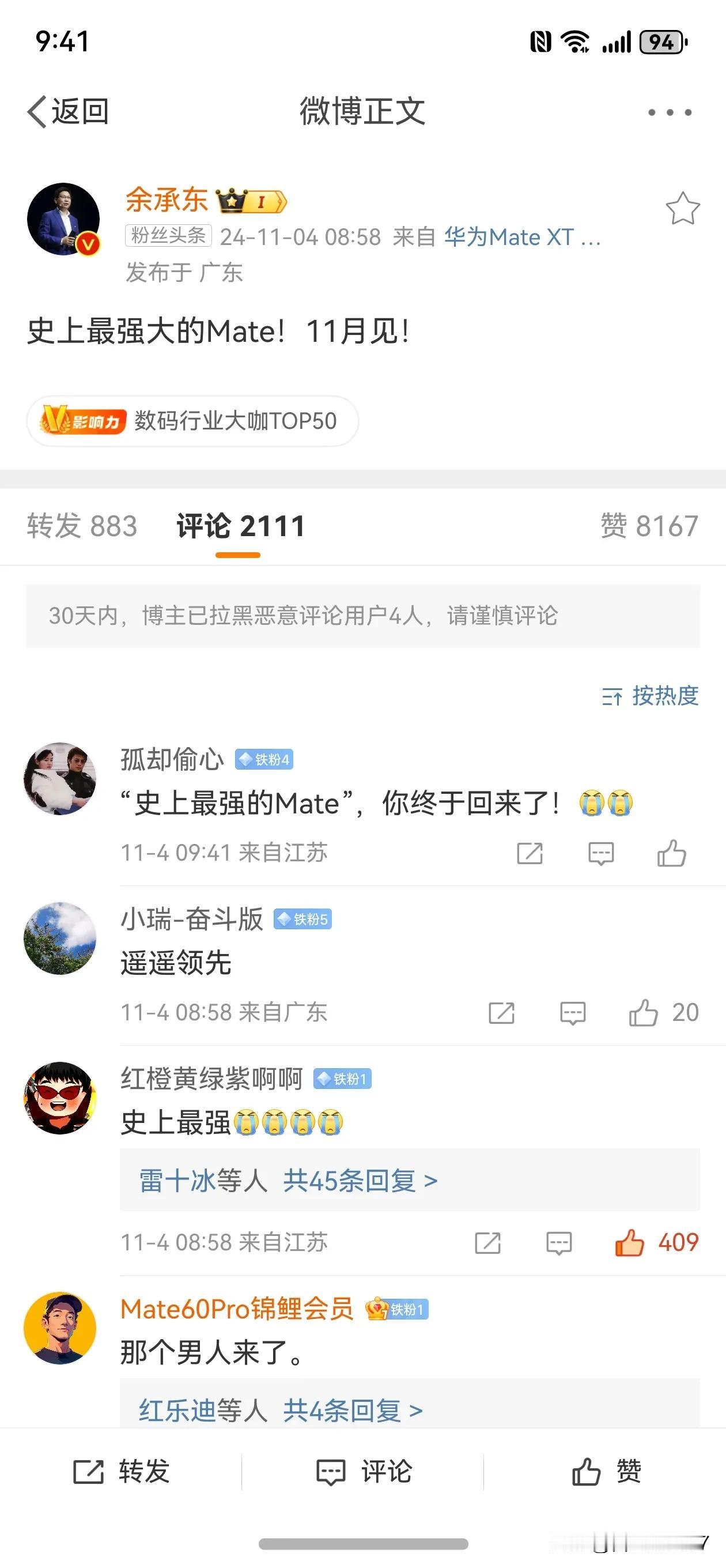 华为大嘴哥泄密了，锁定目标这个月底必上史上最强大的MATE70系列，大嘴哥是不是