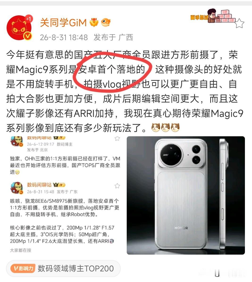这个有意思啊，看来iPhone还是遥遥领先

耀子还是稳，知道这个大家需要，直接