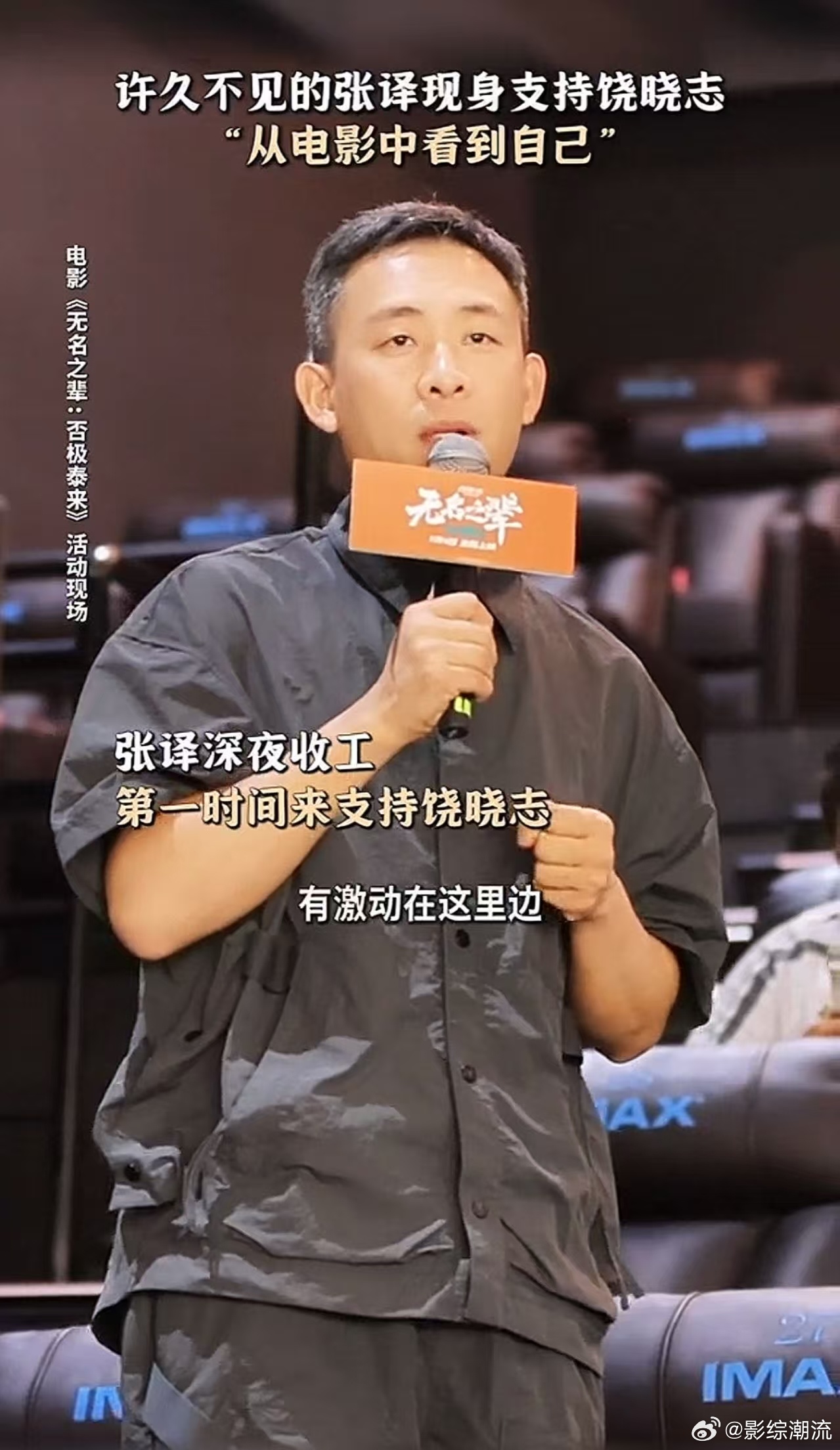 张译说每个人都是火龙果 《无名之辈：否极泰来》青岛路演太有料！张译那句“我们都是