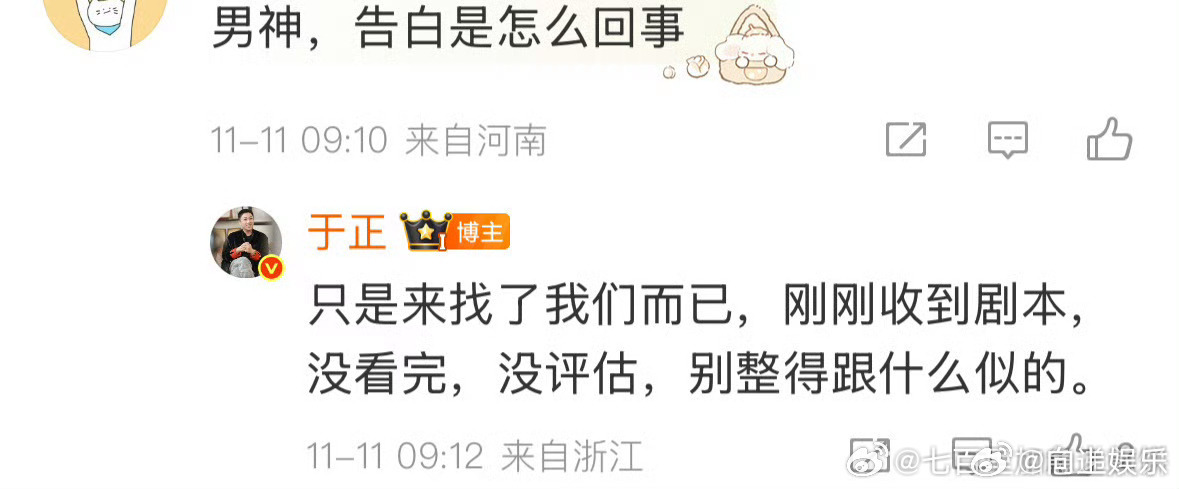 于正回应网传王星越出演告白 于正回应王星越要出演告白进度，称只见了一次，没看剧本