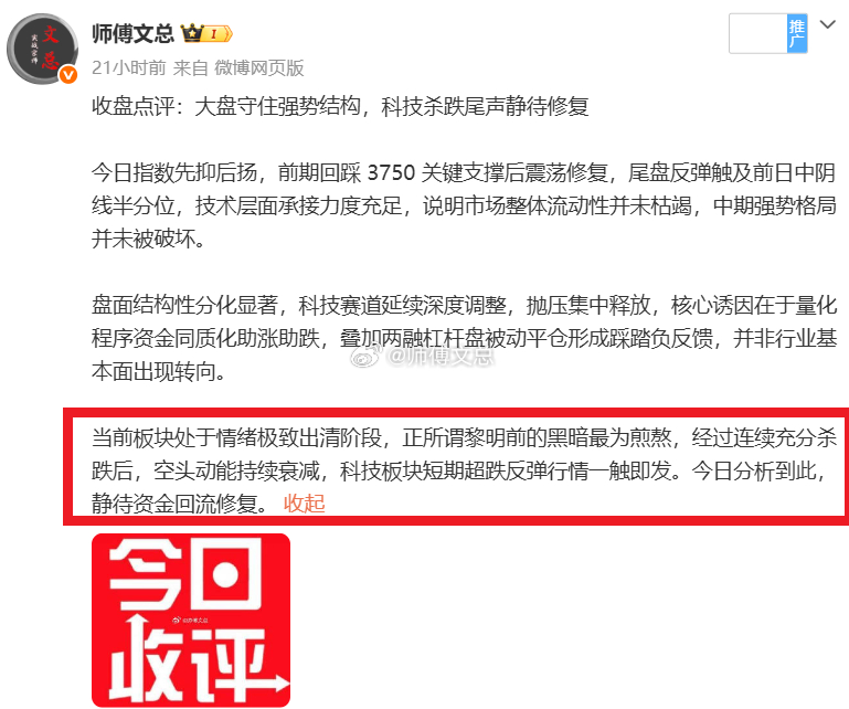 收盘点评：早盘恐慌杀跌如期兑现支撑，科技主线反攻打开午后反弹空间今日市场走出深 