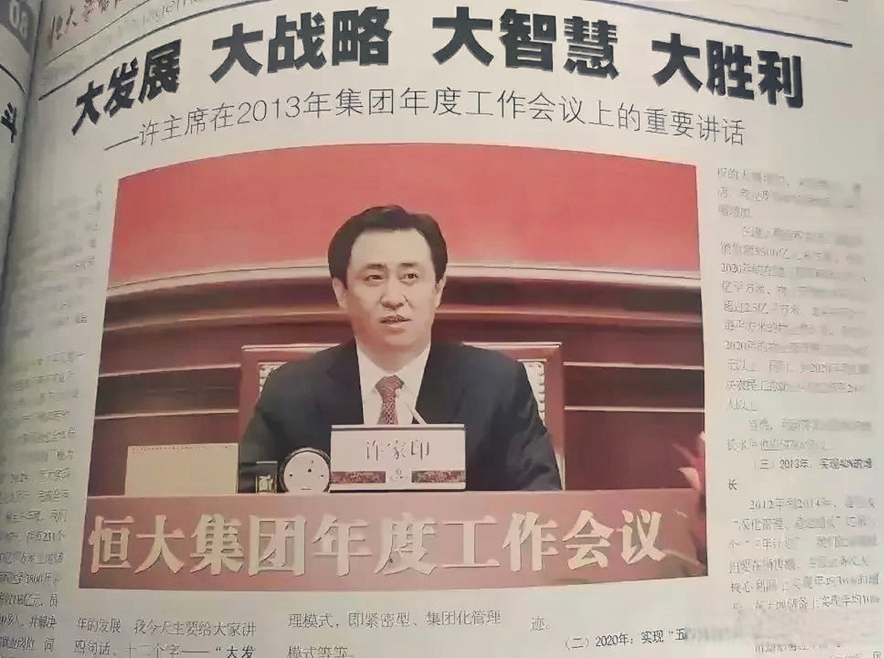 近些年老听说“假大空”这个词。“假大空”究竟是个啥样子？看看许家印大脑顶头的那些