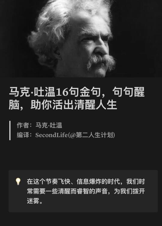 16句马克·吐温金句，读完像被扇醒一巴掌！