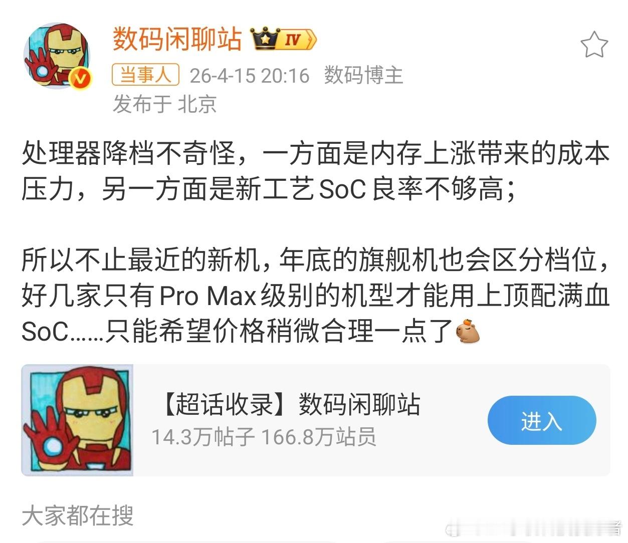 曝年底旗舰手机将区分档位内存涨价也就罢了，芯片的新工艺良率不够高，意味着年底发布