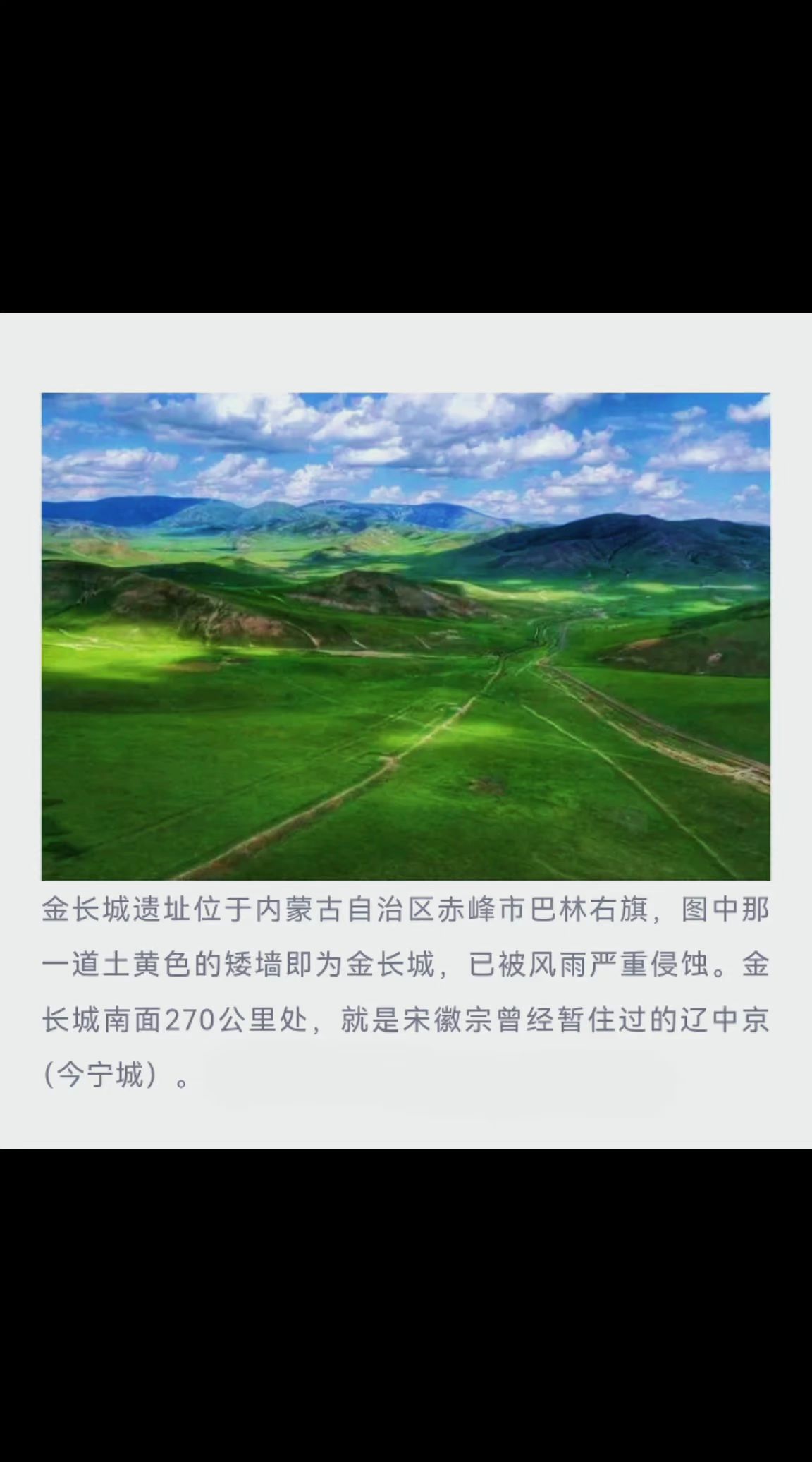 辽中京内蒙古巴林右旗金长城遗迹