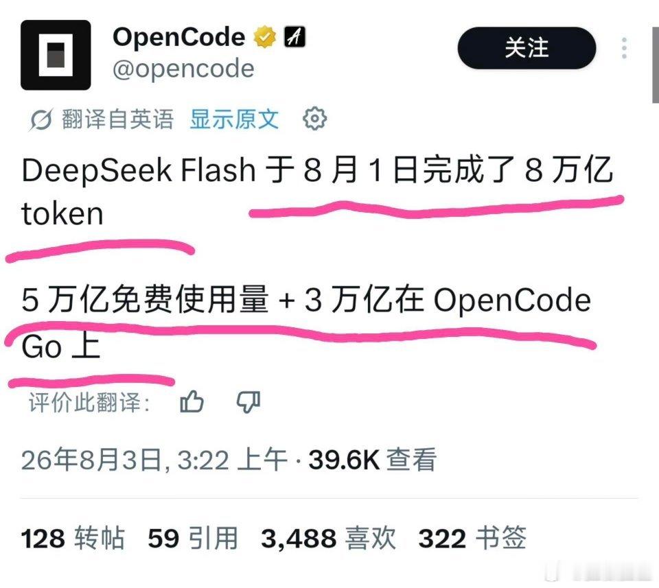 DeepSeek一天消耗了8万亿刚一看标题，以为是烧了8万亿的钱。原来不是，是完