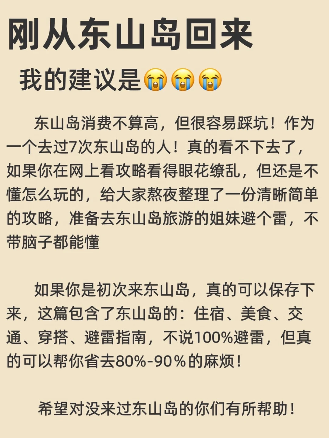 两个抠搜女生从东山岛回来了，内容很脏但