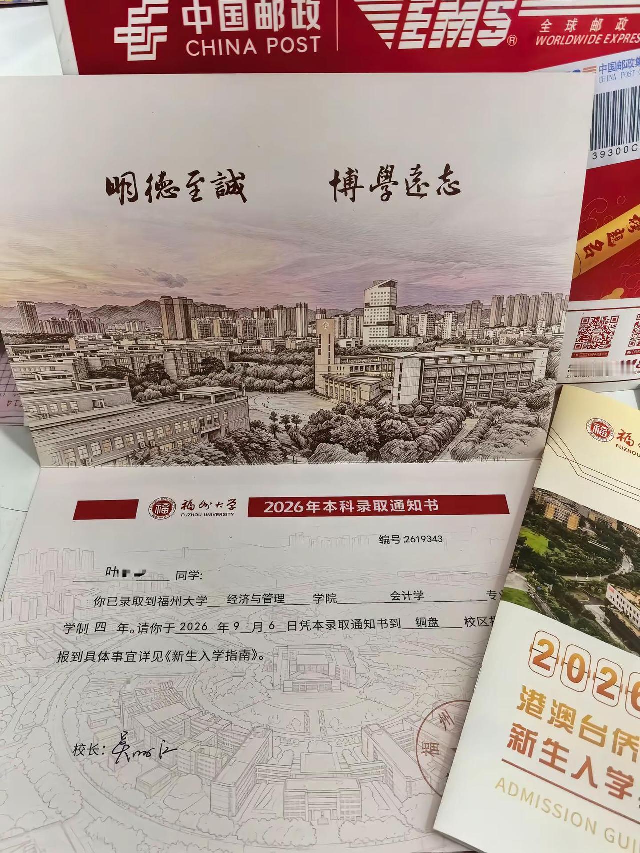 地球 online 最新主线录取通知书