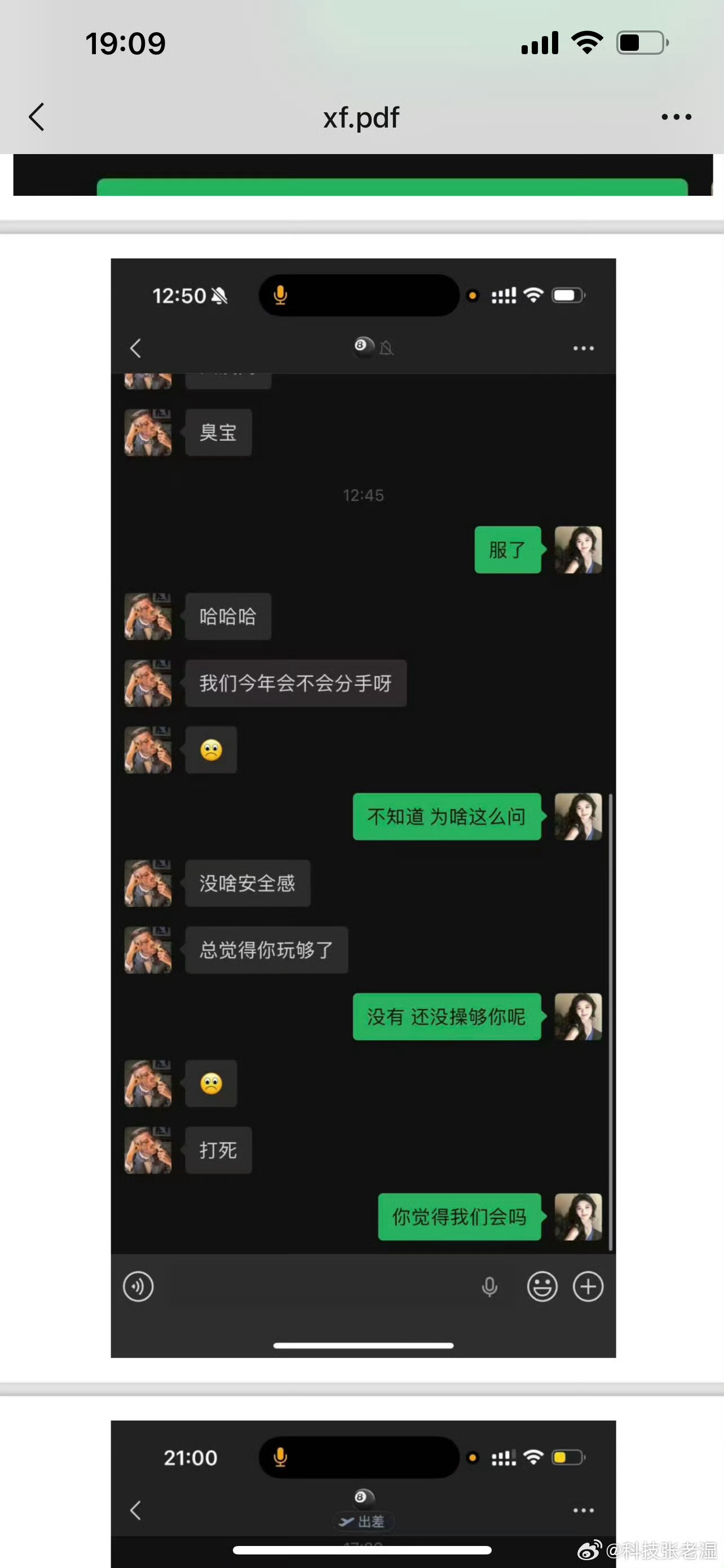 曝科大讯飞公关副总裁被解职这条真炸裂！！！这话说出来咋就觉得有些人啊，原来肮脏无
