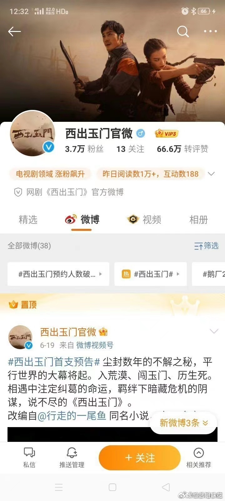 #西出玉门或将9月3日播出##网传西出玉门定档9月3日# 期待孟子义和倪妮两个美