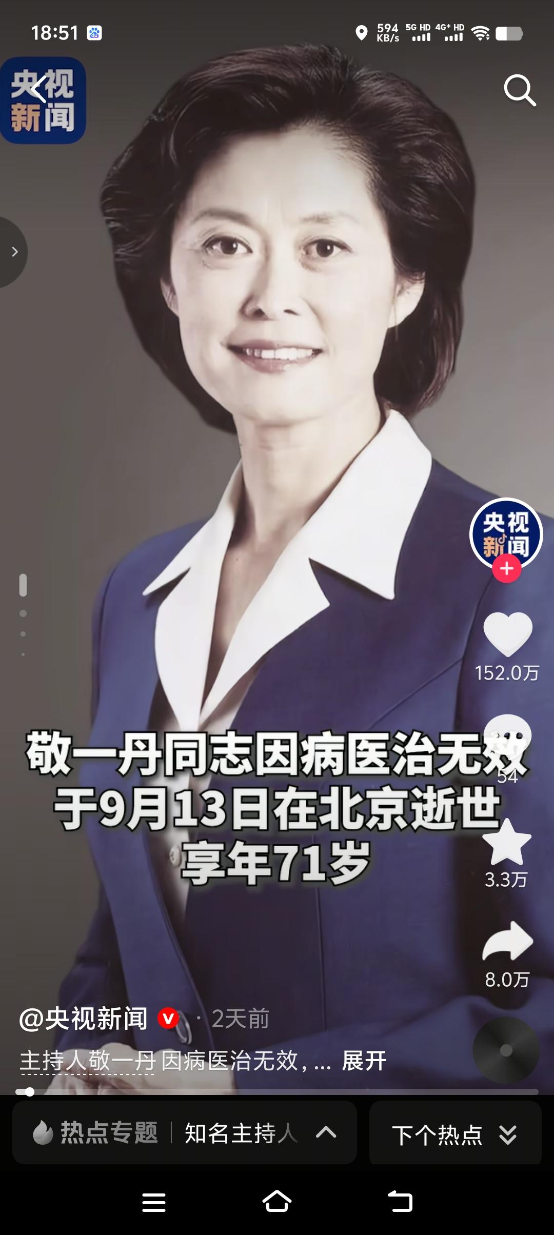 大家就别臆想了，说什么敬一丹老师平时只顾工作不关心自己的身体，说什么退休了就应该