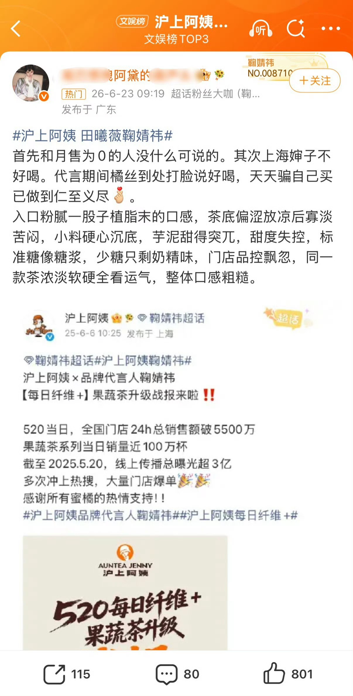 沪上阿姨 田曦薇鞠婧祎 品牌找鞠婧祎代言必须搞【继承制】才行，否则品牌及后续代言